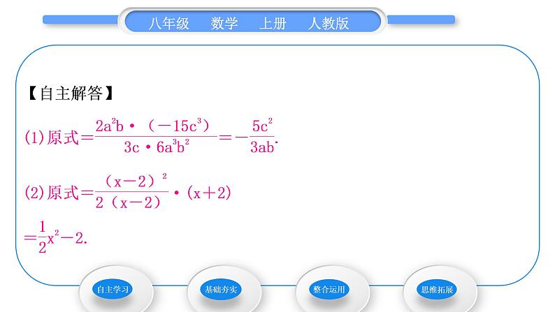 人教版八年级数学上第十五章分式15.2.1 第1课时　分式的乘除 习题课件04