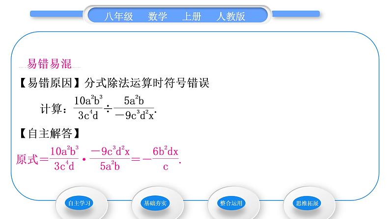 人教版八年级数学上第十五章分式15.2.1 第1课时　分式的乘除 习题课件06