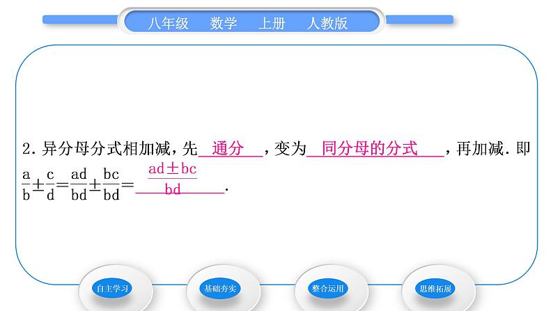 人教版八年级数学上第十五章分式15.2.2第1课时　分式的加减 习题课件第3页