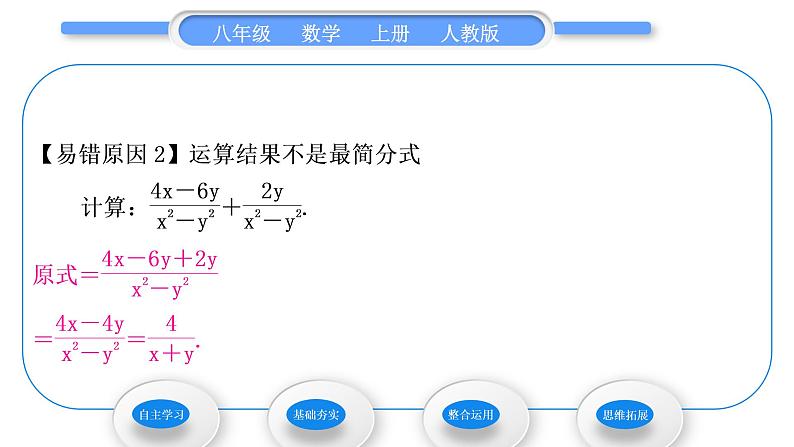 人教版八年级数学上第十五章分式15.2.2第1课时　分式的加减 习题课件第8页