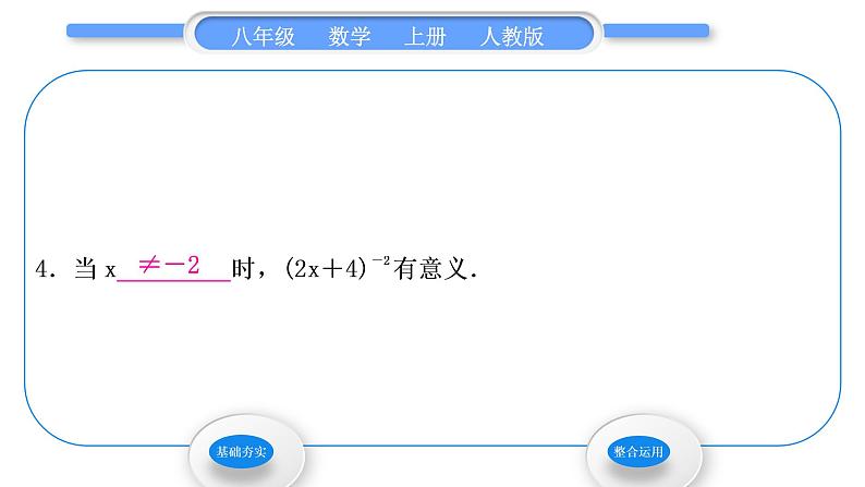 人教版八年级数学上第十五章分式15.2.3第1课时　负整数指数幂 习题课件05