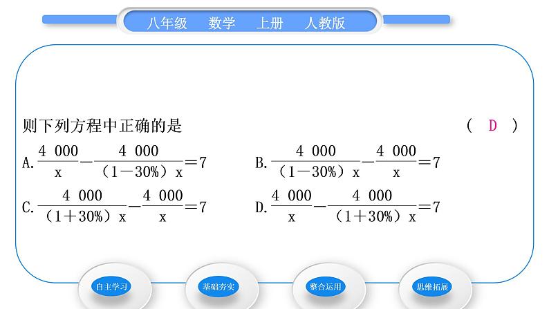 人教版八年级数学上第十五章分式15.3第2课时　列分式方程解决实际问题 习题课件08