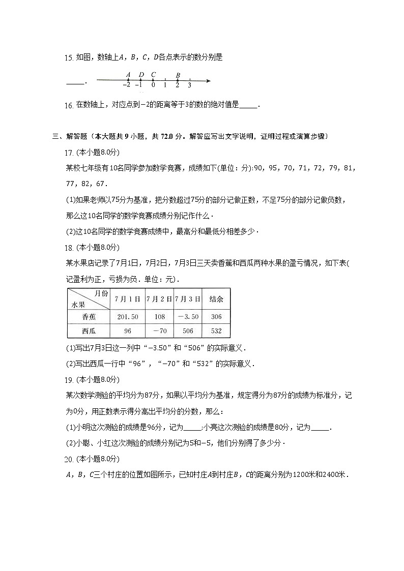 浙教版初中数学七年级上册第一单元《有理数》单元测试卷（较易）（含答案解析）03
