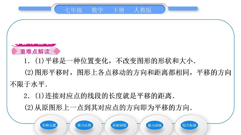 人教版七年级数学下第五章相交线与平行线5．4　平　移习题课件第2页