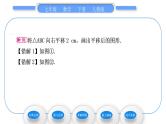 人教版七年级数学下第五章相交线与平行线5．4　平　移习题课件