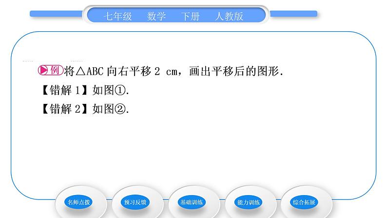 人教版七年级数学下第五章相交线与平行线5．4　平　移习题课件第4页