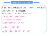 人教版七年级数学下第五章相交线与平行线第五章中考重热点突破习题课件