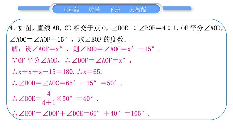 人教版七年级数学下第五章相交线与平行线第五章中考重热点突破习题课件第5页