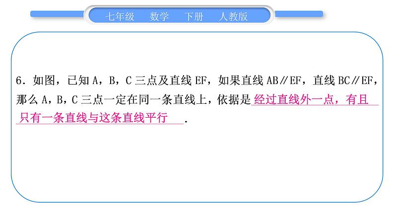 人教版七年级数学下第五章相交线与平行线第五章中考重热点突破习题课件第7页