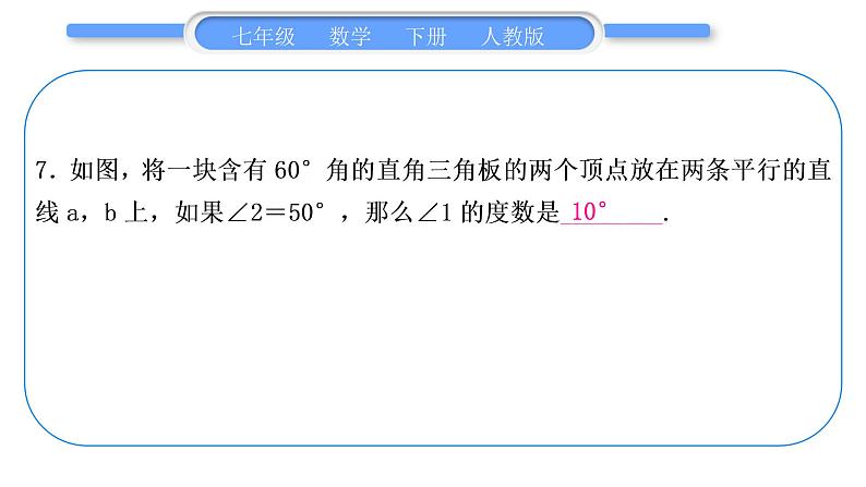 人教版七年级数学下第五章相交线与平行线第五章中考重热点突破习题课件第8页