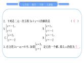 人教版七年级数学下第8章二元一次方程组第八章中考重热点突破习题课件
