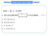 人教版七年级数学下第8章二元一次方程组第八章中考重热点突破习题课件