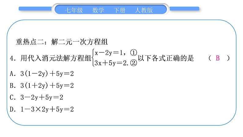 人教版七年级数学下第8章二元一次方程组第八章中考重热点突破习题课件第4页