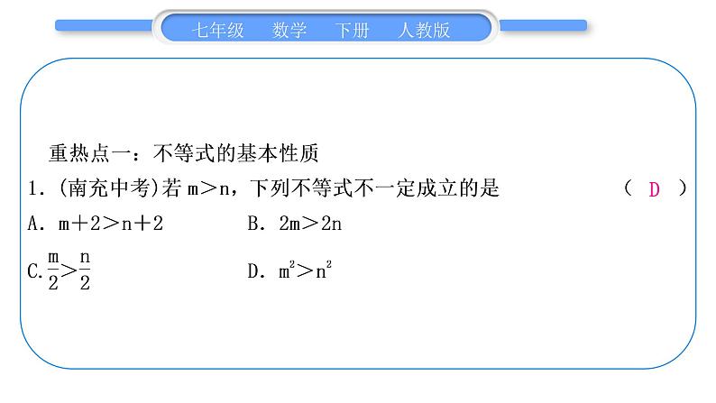 人教版七年级数学下第9章不等式与不等式组第九章中考重热点突破习题课件02