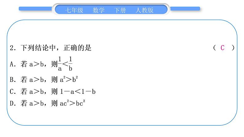 人教版七年级数学下第9章不等式与不等式组第九章中考重热点突破习题课件03