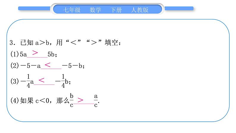 人教版七年级数学下第9章不等式与不等式组第九章中考重热点突破习题课件04