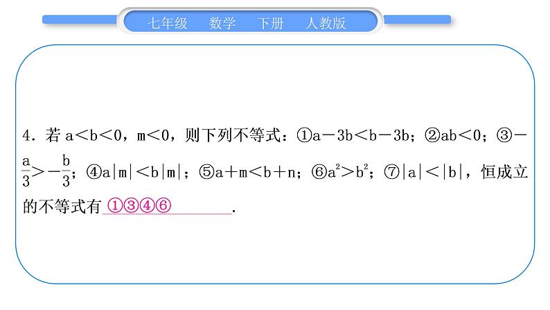 人教版七年级数学下第9章不等式与不等式组第九章中考重热点突破习题课件05