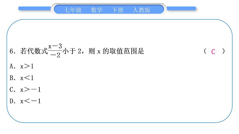 人教版七年级数学下第9章不等式与不等式组第九章中考重热点突破习题课件07