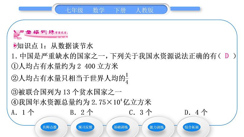 人教版七年级数学下第十章数据的收集、整理与描述10．3    课题学习   从数据谈节水习题课件07