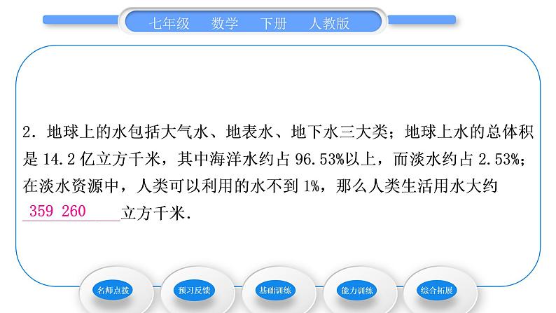 人教版七年级数学下第十章数据的收集、整理与描述10．3    课题学习   从数据谈节水习题课件08