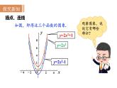 沪科版九年级数学上册课件 21.2.2 二次函数y＝ax2＋k的图象和性质
