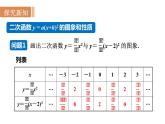 沪科版九年级数学上册课件 21.2.3 二次函数y＝a(x＋h)2的图象和性质