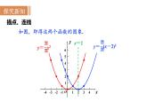沪科版九年级数学上册课件 21.2.3 二次函数y＝a(x＋h)2的图象和性质