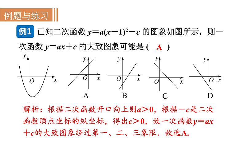 沪科版九年级数学上册课件 21.2.4 二次函数y＝a(x＋h)2＋k的图象和性质第7页