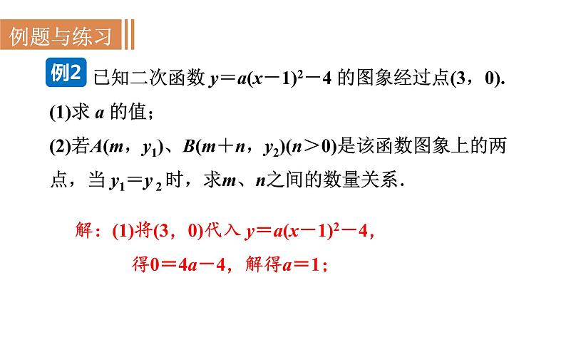 沪科版九年级数学上册课件 21.2.4 二次函数y＝a(x＋h)2＋k的图象和性质第8页