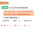 沪科版九年级数学上册课件 22.1.3 平行线分线段成比例定理及其推论