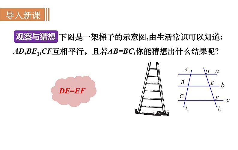 沪科版九年级数学上册课件 22.1.3 平行线分线段成比例定理及其推论04