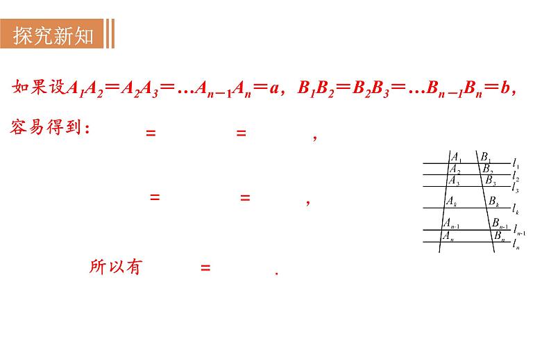 沪科版九年级数学上册课件 22.1.3 平行线分线段成比例定理及其推论06