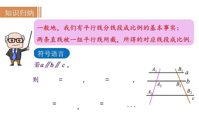 沪科版九年级数学上册课件 22.1.3 平行线分线段成比例定理及其推论07