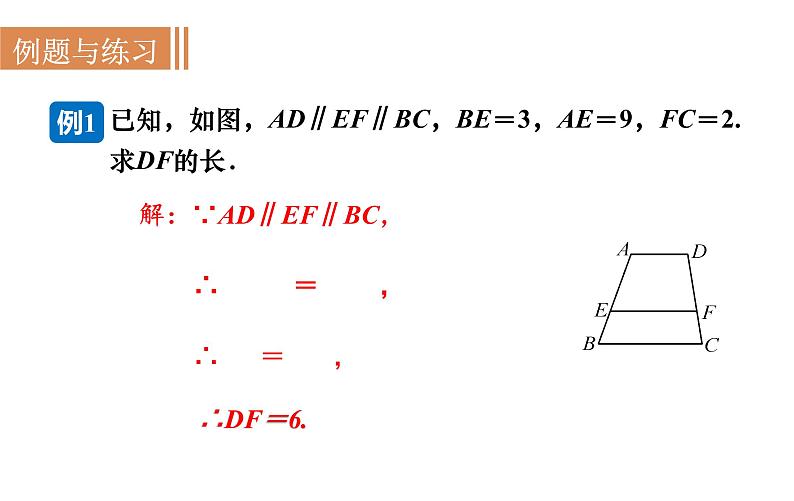 沪科版九年级数学上册课件 22.1.3 平行线分线段成比例定理及其推论08