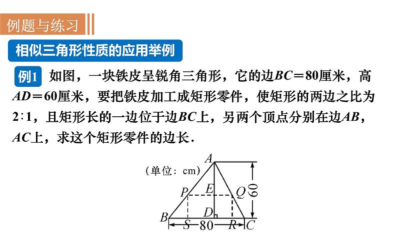 沪科版九年级数学上册课件 22.3.2 相似三角形性质的应用03