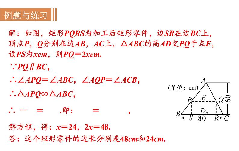 沪科版九年级数学上册课件 22.3.2 相似三角形性质的应用04