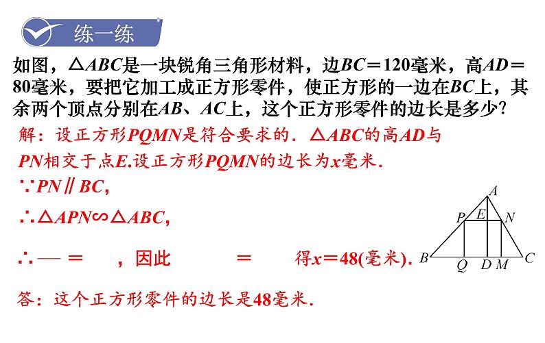 沪科版九年级数学上册课件 22.3.2 相似三角形性质的应用05