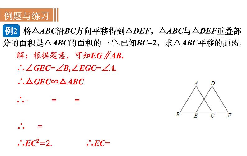 沪科版九年级数学上册课件 22.3.2 相似三角形性质的应用06