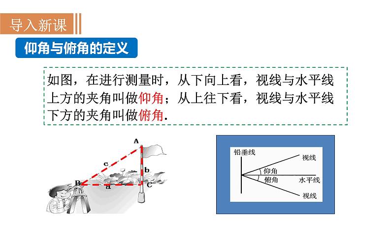 沪科版九年级数学上册课件 23.1.2 仰角、俯角与解直角三角形05