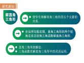 沪科版九年级数学上册课件 23.2.1 解直角三角形