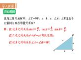 沪科版九年级数学上册课件 23.2.1 解直角三角形