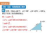 沪科版九年级数学上册课件 23.2.1 解直角三角形