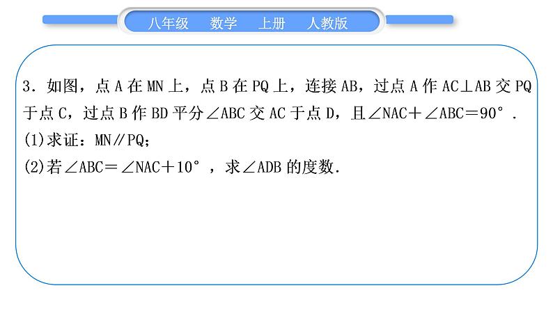 人教版八年级数学上第十一章三角形小专题(一)　三角形内角和外角的应用 习题课件第5页