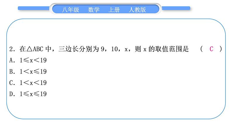 人教版八年级数学上第十一章三角形章末复习与提升 习题课件第3页