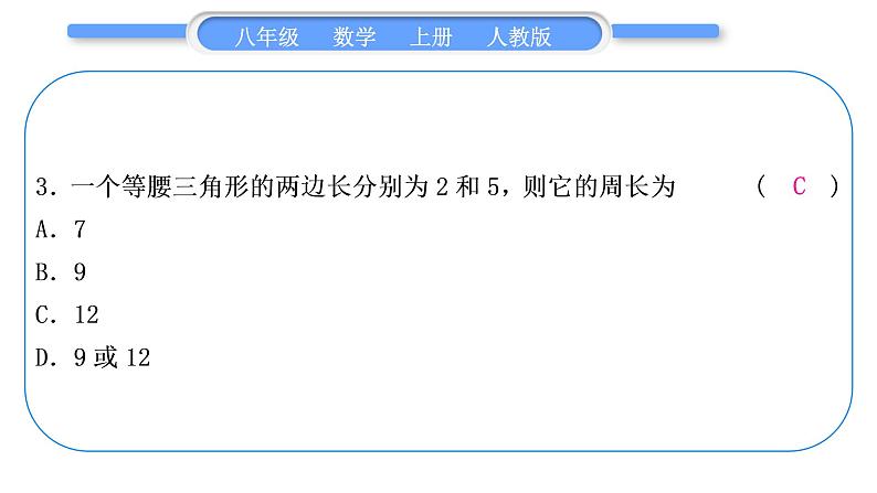 人教版八年级数学上第十一章三角形章末复习与提升 习题课件第4页