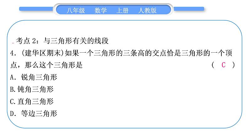 人教版八年级数学上第十一章三角形章末复习与提升 习题课件第5页