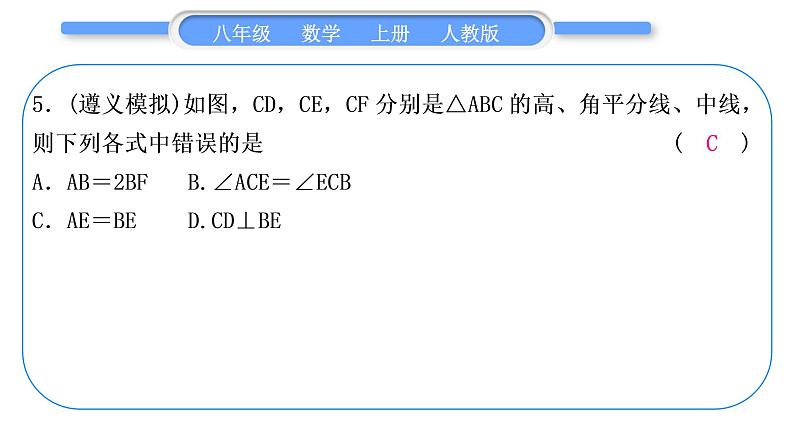 人教版八年级数学上第十一章三角形章末复习与提升 习题课件第6页