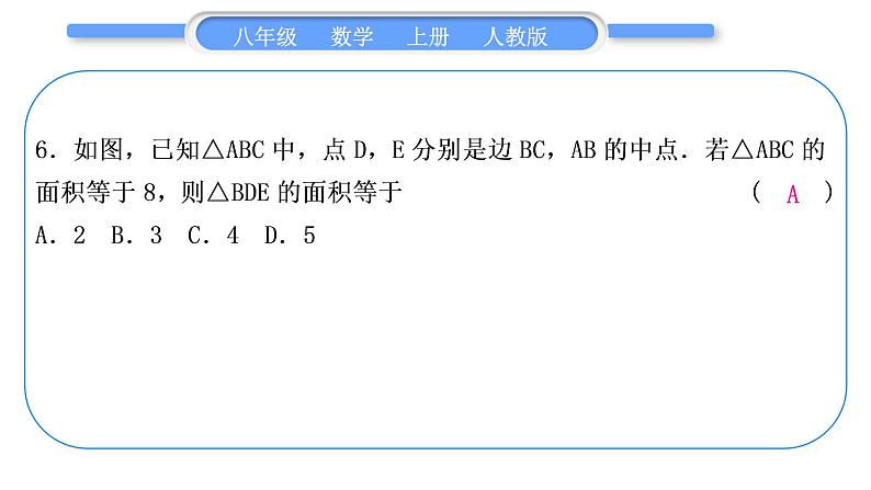 人教版八年级数学上第十一章三角形章末复习与提升 习题课件第7页