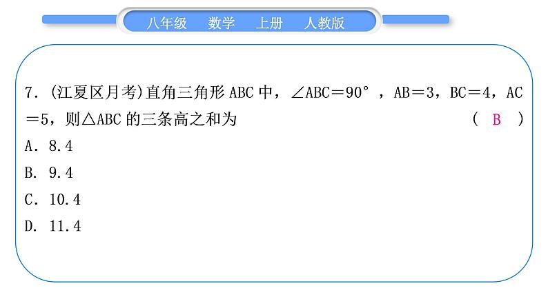 人教版八年级数学上第十一章三角形章末复习与提升 习题课件第8页