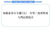 初中数学人教版八年级上册第十二章 全等三角形综合与测试习题ppt课件